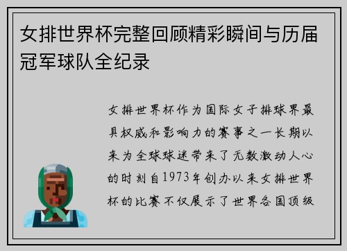 女排世界杯完整回顾精彩瞬间与历届冠军球队全纪录