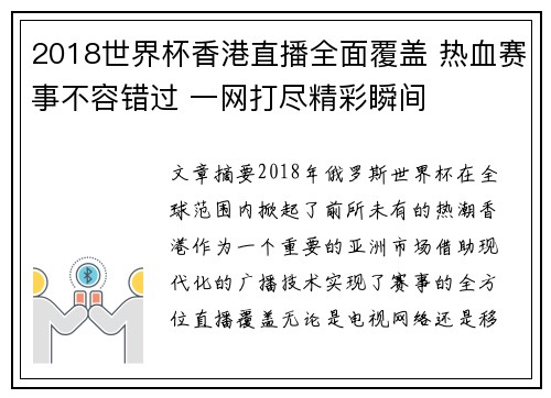 2018世界杯香港直播全面覆盖 热血赛事不容错过 一网打尽精彩瞬间