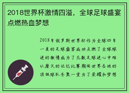 2018世界杯激情四溢，全球足球盛宴点燃热血梦想