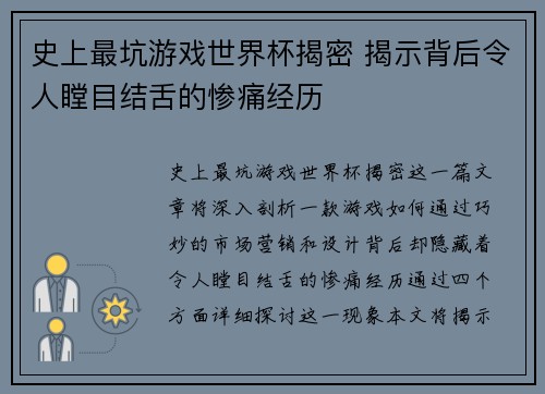 史上最坑游戏世界杯揭密 揭示背后令人瞠目结舌的惨痛经历