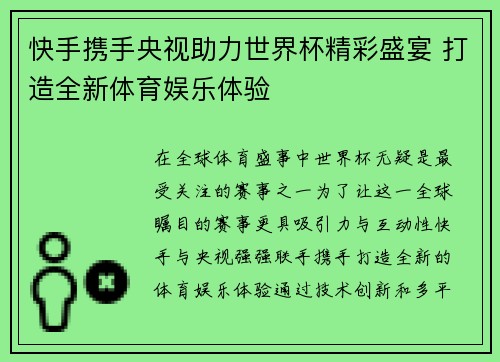 快手携手央视助力世界杯精彩盛宴 打造全新体育娱乐体验